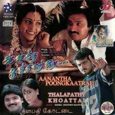 Anandha Poongatre 1999 Tamil Free Mp3 Songs Download Isaimini Semmeena video song from anantha poongatre tamil movie on pyramid music, ft. mp3 songs download isaimini