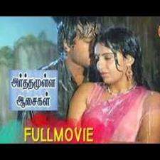 Arthamulla Aasaigal 1985 Tamil Free Mp3 Songs Download Isaimini