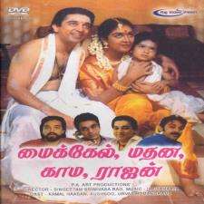 Michael Madana Kama Rajan 1990 Tamil Free Mp3 Songs Download Isaimini Dhanush tamil song download isaimini. michael madana kama rajan 1990 tamil