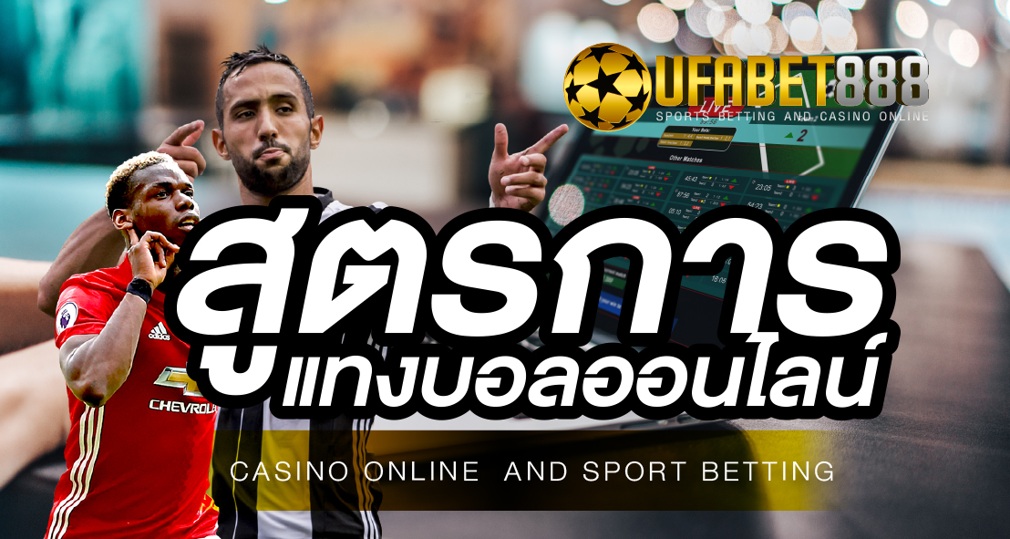 พนันบอลออนไลน์ UFA888